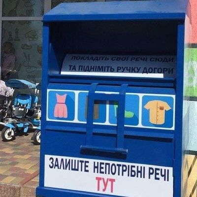 «Кошик добра»: куда киевляне могут сдать ненужные вещи